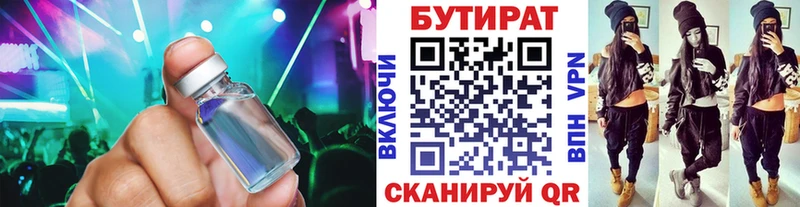 БУТИРАТ 1.4BDO Лаишево