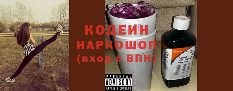 Кодеиновый сироп Lean напиток Lean (лин)  цены   блэк спрут ссылки  Лаишево 